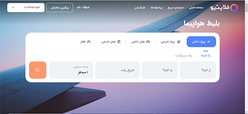 ورود به سایت فلایتیو flightio.com